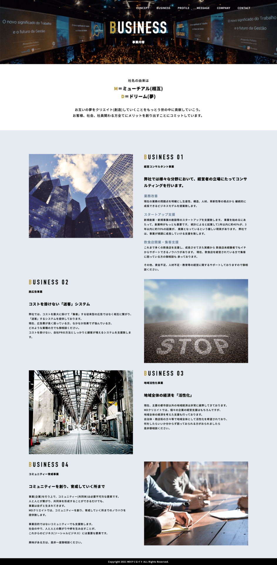 MDクリエイト - 株式会社グローアップス｜大阪のWEB制作会社 サイト・LP・EC・システム構築